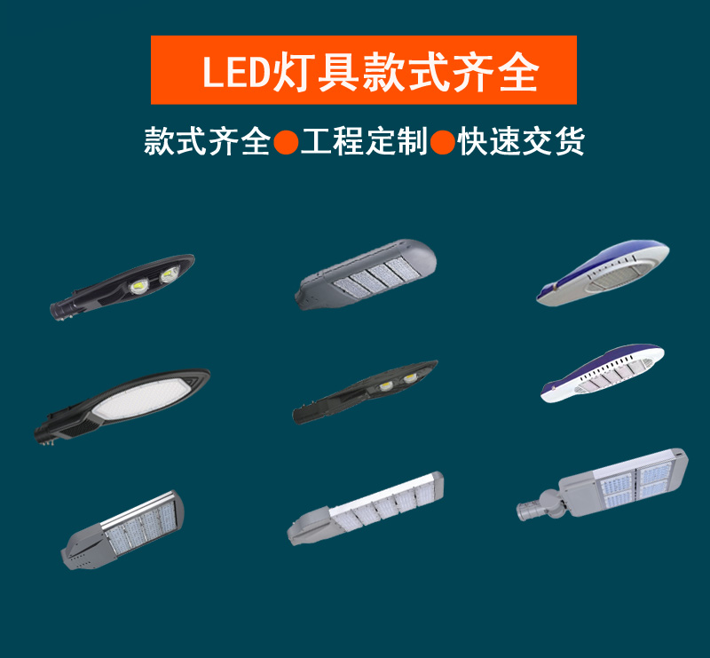 LED路灯生产厂家0.jpg